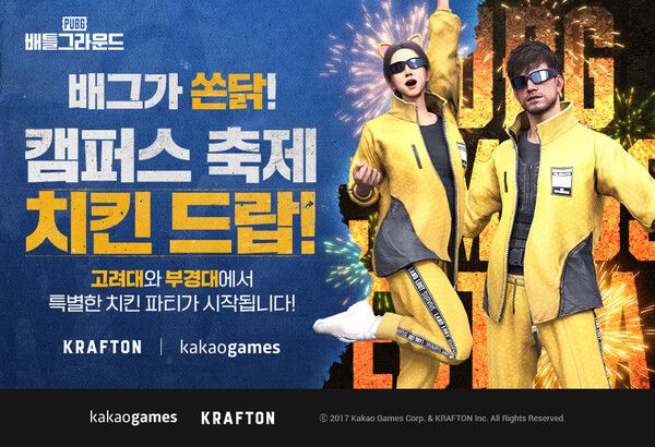 ▲사진 출처=카카오게임즈