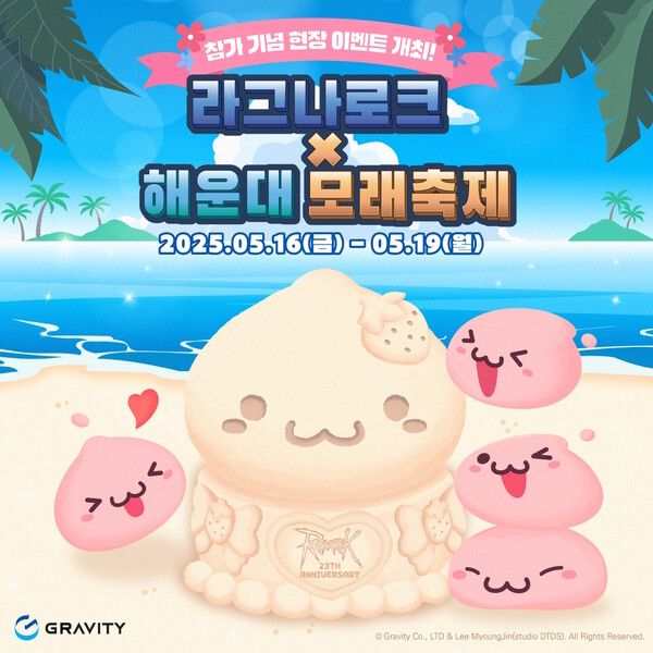 ▲사진 출처=그라비티