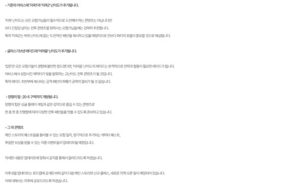 사진=넥슨 '마비노기 모바일' 개발자 노트 중 발췌