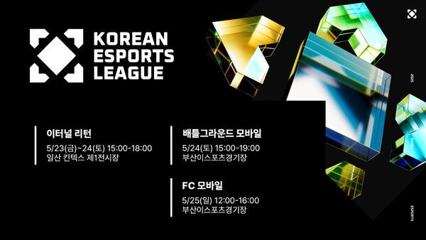 ▲사진 출처=한국e스포츠협회