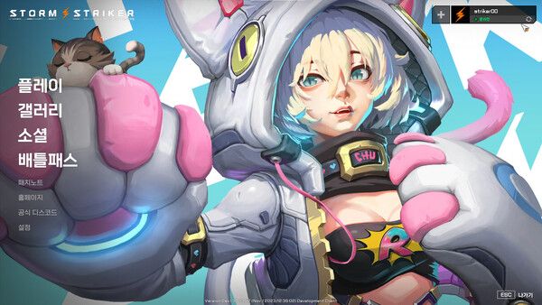 ▲스톰 스트라이커