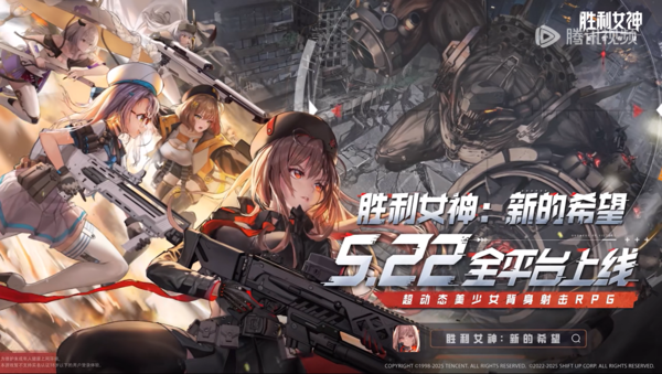 ▲ ‘승리의 여신: 니케’(현지 서비스명&nbsp;胜利女神: 新的希望)