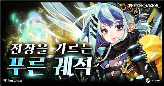 (제공=IMC 게임즈)