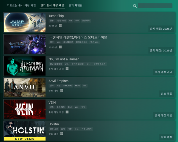 ▲ 6월 10일 스팀 넥스트 페스트 인기 출시 예정 게임 순위