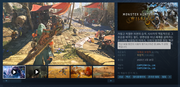 ▲ '몬스터 헌터 와일즈' 스팀 평가 동향(사진=스팀)