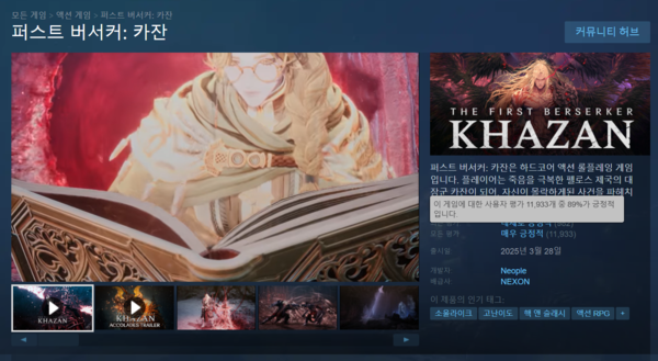 ▲ 6월 12일 '퍼스트 버서커: 카잔' 스팀 이용자 평가(사진=스팀)