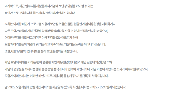 사진=넥슨 '마비노기 모바일' 공식 홈페이지 공지사항 中 발췌