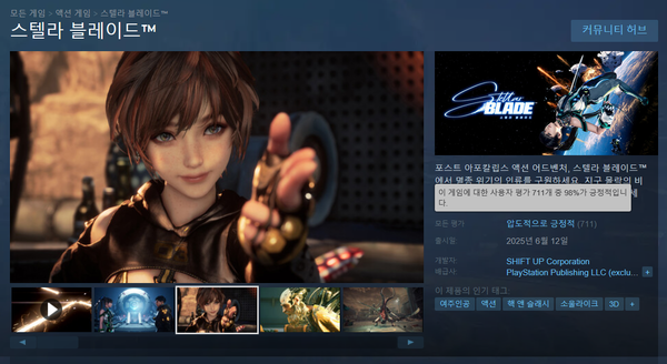 사진=스팀 '스텔라 블레이드' 상점 페이지