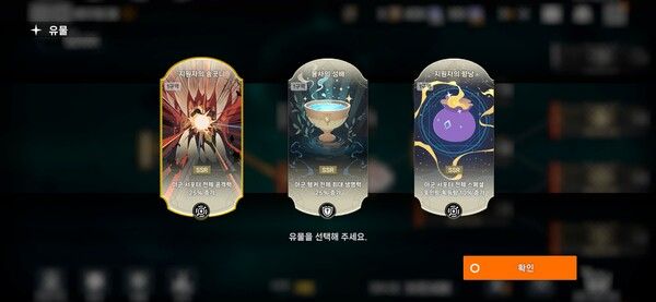 ▲ 방을 넘어갈 때마다 주어지는 선택지의 영향이 높게 설계되어 있어, 지루함을 최소화한 점이 '꿈의 미궁'의 강점이다