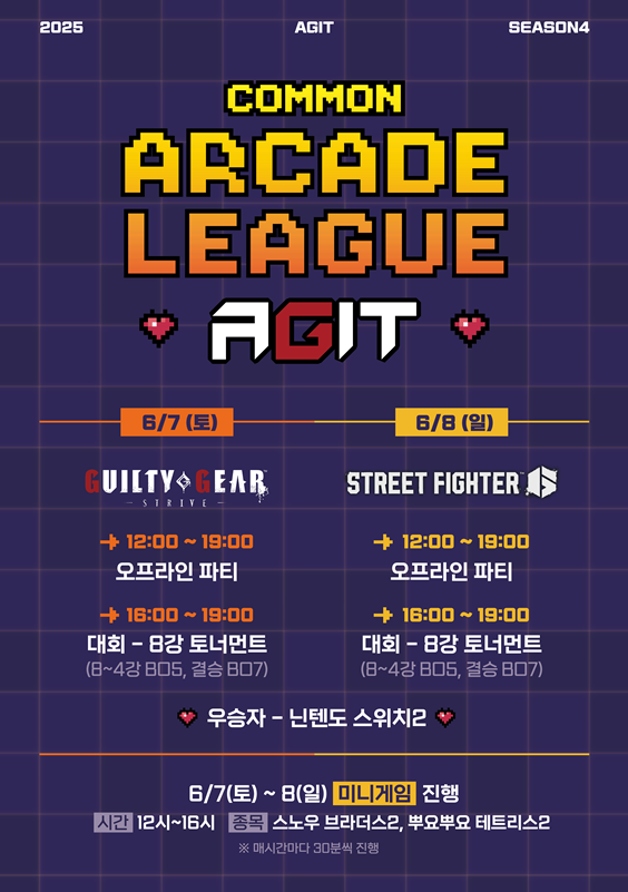 (커먼 아케이드리그 일정)