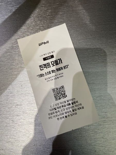 ‘퍼스널 투자 성향 테스트’ 결과지(사진=경향게임스)