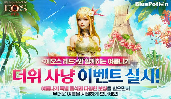 제공=블루포션게임즈