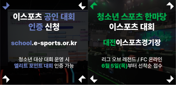 ▲사진 출처=한국e스포츠협회