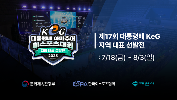 ▲사진 출처=한국이스포츠협회