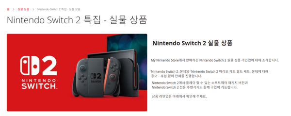 사진=닌텐도 공식 온라인 스토어