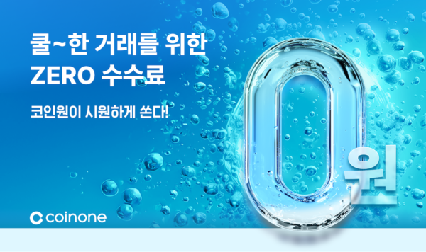 제공=코인원