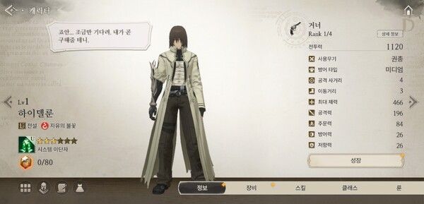 ▲ 게임 내에서는 원작과 다른 운명을 향해 나아가는 크리스티앙,&nbsp;‘하이델룬’의 이야기를 만나볼 수 있다