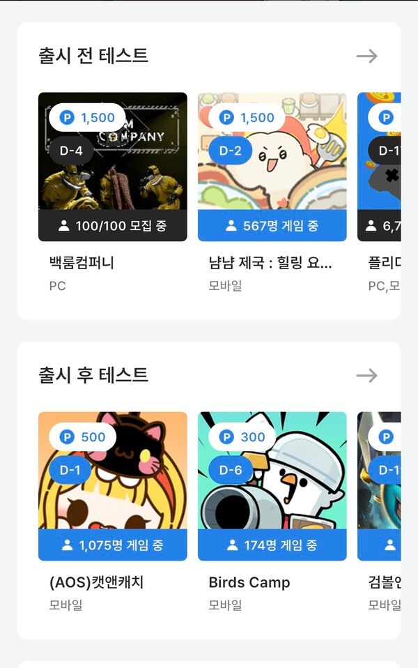 ▲ 플리더스 어플은 2022년 출시됐다. 게임 내에서 출시 전후 게임을 모두 테스트할 수 있다. 사진=풀리더스 어플