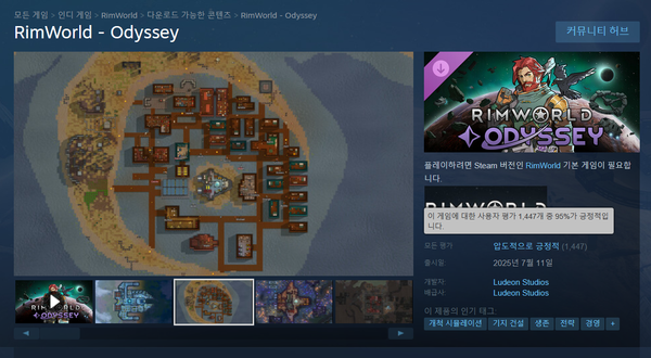 ▲ ‘림월드’ 신규 DLC ‘오디세이’ 스팀 이용자 평가(사진=스팀)