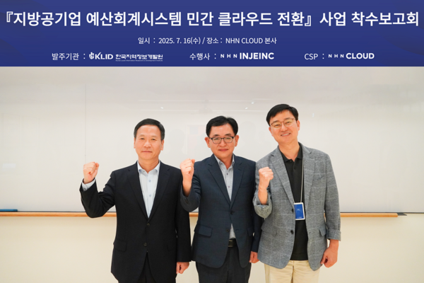 ▲사진 출처=NHN클라우드