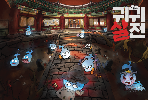 사진='귀귀살전' 대표 이미지