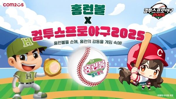 사진=컴투스 제공