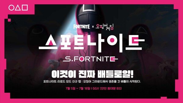 사진=에픽게임즈 제공