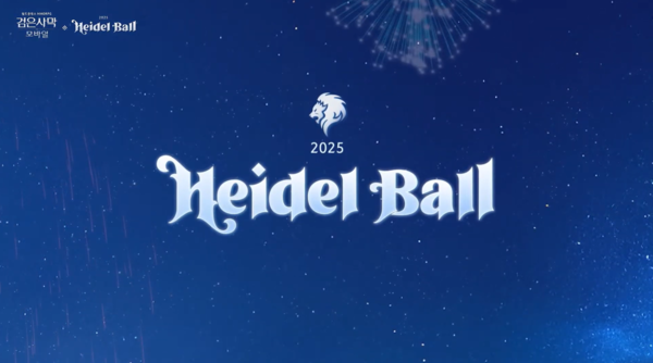 사진=펄어비스 ‘검은사막 모바일’ 공식 유튜브 채널 2025 하이델 연회 中 발췌