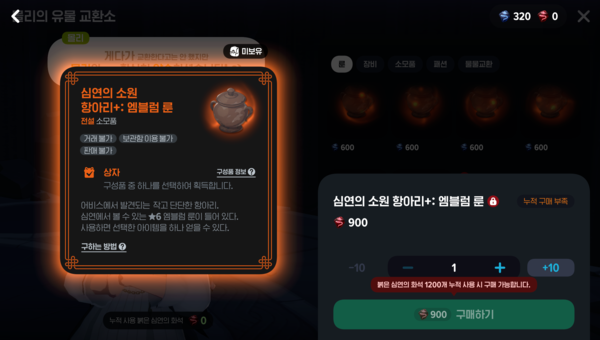 ▲ 많은 이용자들이 원하던 엠블럼 전설 룬에도 드디어 정가 구매의 길이 열렸으며, 요구하는 심연의 화석은 총 2,100개에 달한다