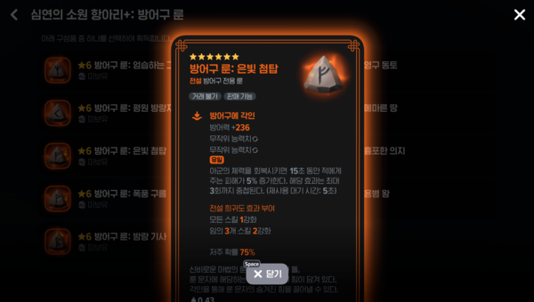 ▲ 무기 및 방어구 항아리에서는 기존 항아리에서 얻을 수 없었던 룬을 선택할 수 있다