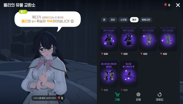 ▲ 어비스 던전 패션 장비를 정가 교환으로 구매할 수 있게 됐다