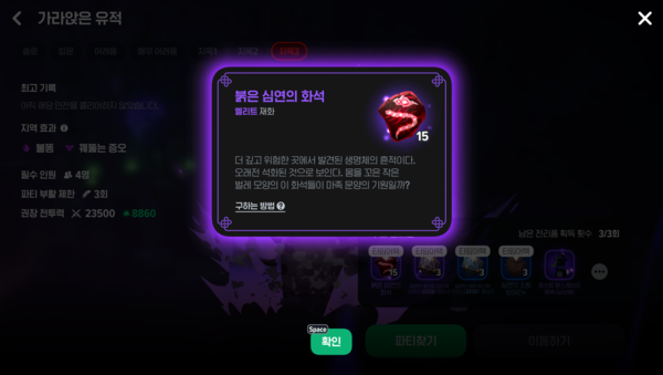 ▲ 붉은 심연의 화석은 어비스 던전 지옥3 난이도 이상부터 타임어택 및 주간 보상으로 획득할 수 있다