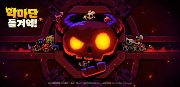 제공=위메이드맥스