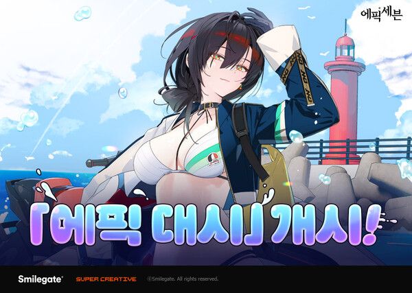 제공=스마일게이트