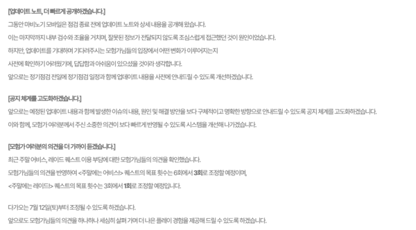 사진=넥슨&nbsp;‘마비노기 모바일’ 공식 홈페이지 에린 노트 中 발췌