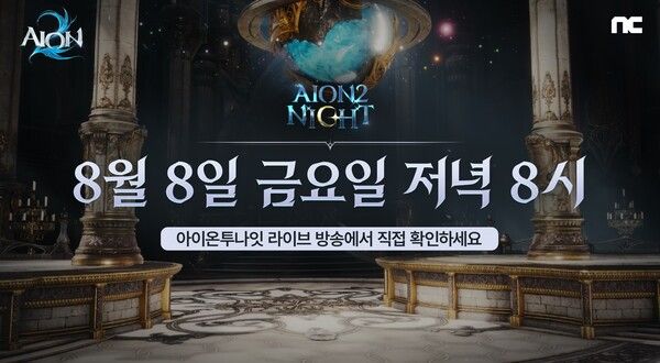 ▲사진 출처=엔씨소프트