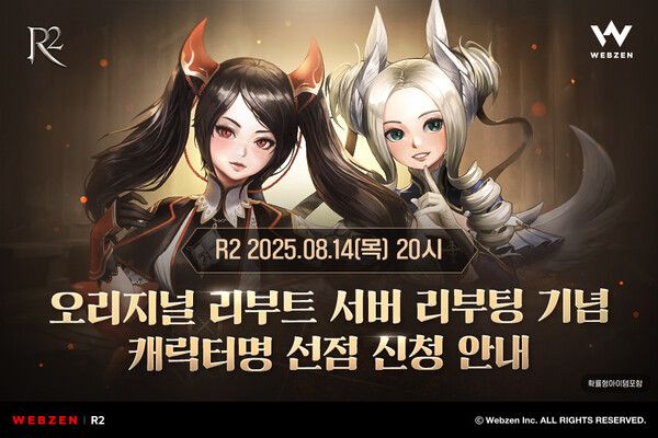 ▲사진 출처=웹젠