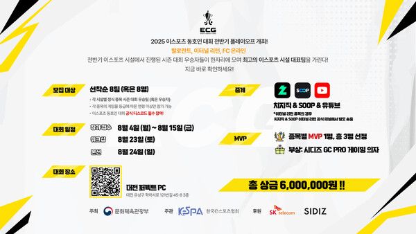 ▲사진 출처=한국e스포츠협회