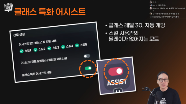 ▲ 클래스 특화 어시스트 사용 시에는 스킬 사용 중간 평타 사용 행동이 사라지는 등 기존 어시스트 대비 더욱 전투 효율이 높아지는 점이 특징이다