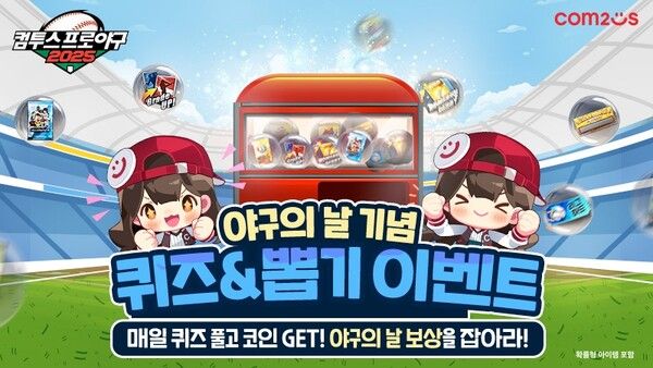 사진=컴투스 제공