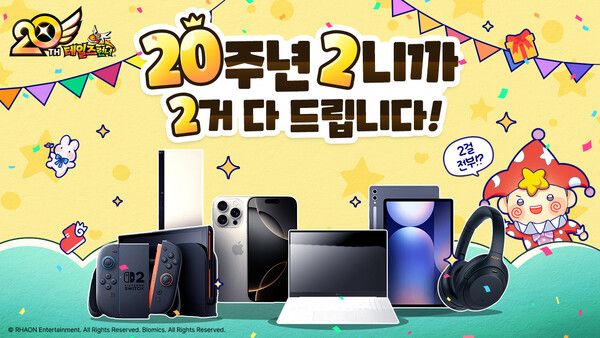 20주년 경품 이벤트 사진. 제공=블로믹스