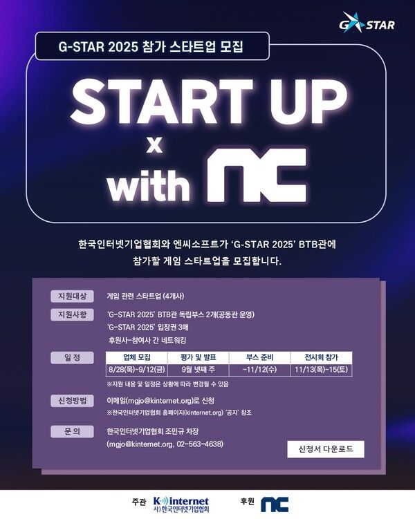 ▲사진 출처=인터넷기업협회