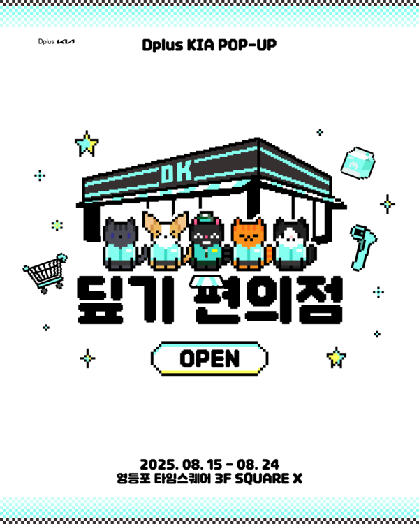 사진=Dplus KIA 제공