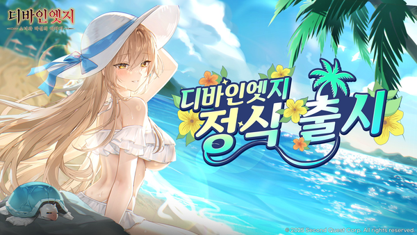 ▲사진 출처=세컨드퀘스트