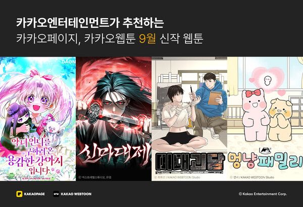 제공=카카오엔터테인먼트