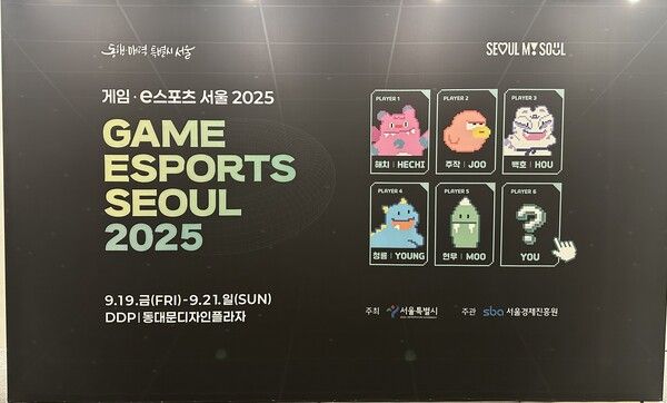 ▲ GES 2025. 사진=경향게임스