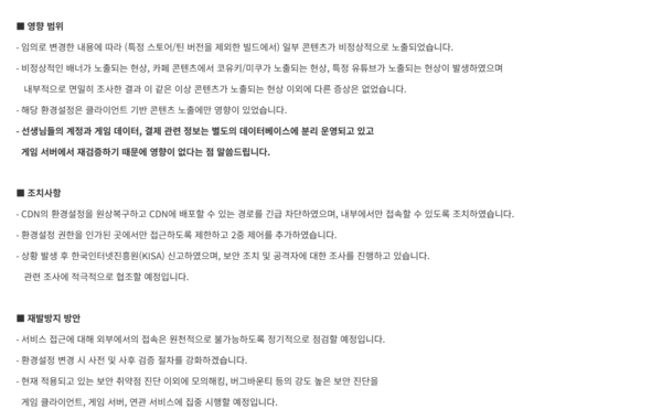 사진=넥슨&nbsp;‘블루 아카이브’ 공식 커뮤니티 공지사항 中 발췌