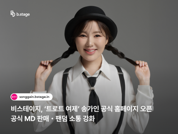 제공=비스테이지