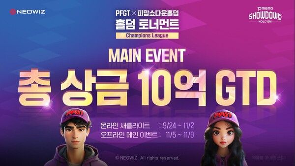 사진=네오위즈 제공