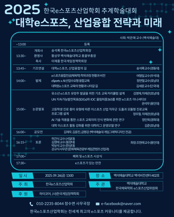 제공=한국e스포츠산업학회